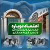 تمدید قرارداد همکاری با شرکت ملى گاز برای سومین سال متوالی